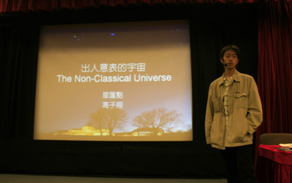 香港太空館講座「出人意表的宇宙」