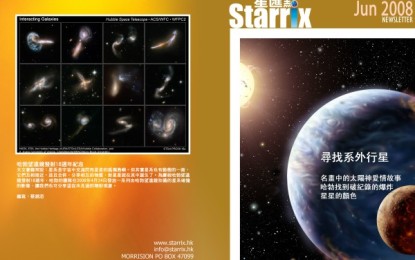 2008年6月號會訊 (第18期) 及天文相片