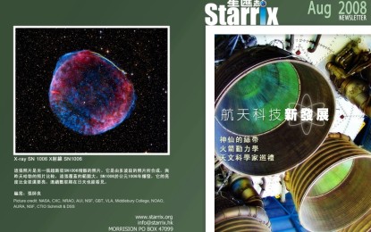 2008年8月號會訊 (第19期) 及天文相片