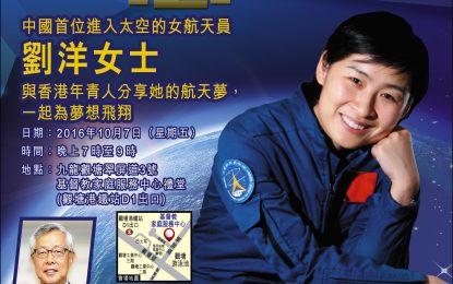 為夢想飛翔：中國首位女航天員劉洋女士
