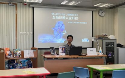 社區圖書館天文與科普講座活動回顧
