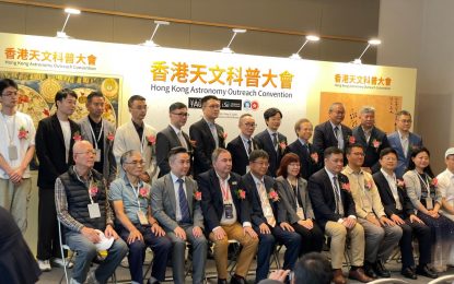 活動回顧：2026 香港天文科普大會圓滿舉行！